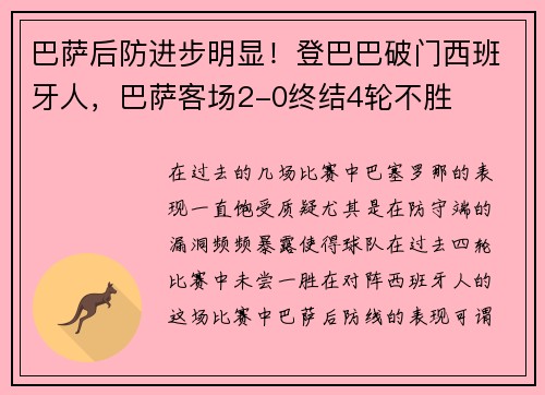 巴萨后防进步明显！登巴巴破门西班牙人，巴萨客场2-0终结4轮不胜