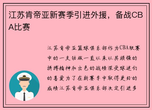江苏肯帝亚新赛季引进外援，备战CBA比赛